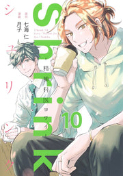 Young Jump Comics Shrink: Psychiatrist Yowai Vol. 10 - Shueisha Japanese edition, cover