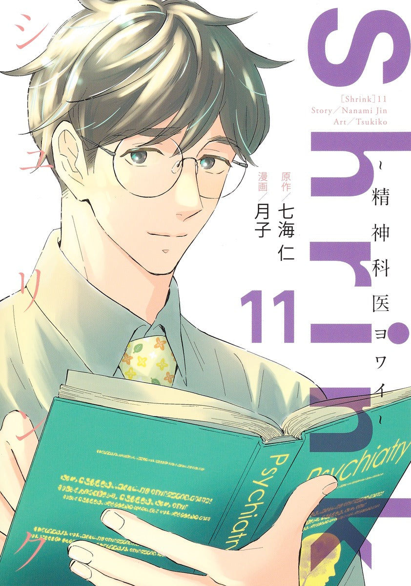 Young Jump Comics Shrink: Psychiatrist Yowai Vol. 11 - Shueisha Japanese edition, cover