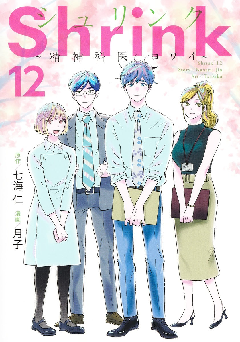 Young Jump Comics Shrink: Psychiatrist Yowai Vol. 12 - Shueisha Japanese edition, cover