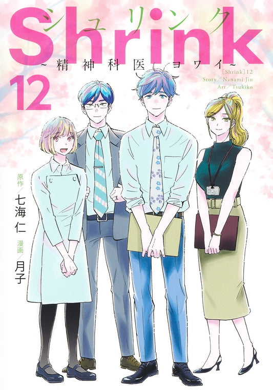 Young Jump Comics Shrink: Psychiatrist Yowai Vol. 12 - Shueisha Japanese edition, cover