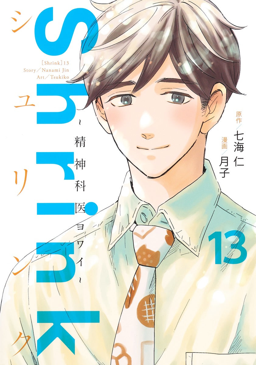 Young Jump Comics Shrink: Psychiatrist Yowai Vol. 13 - Shueisha Japanese edition, cover