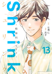 Young Jump Comics Shrink: Psychiatrist Yowai Vol. 13 - Shueisha Japanese edition, cover