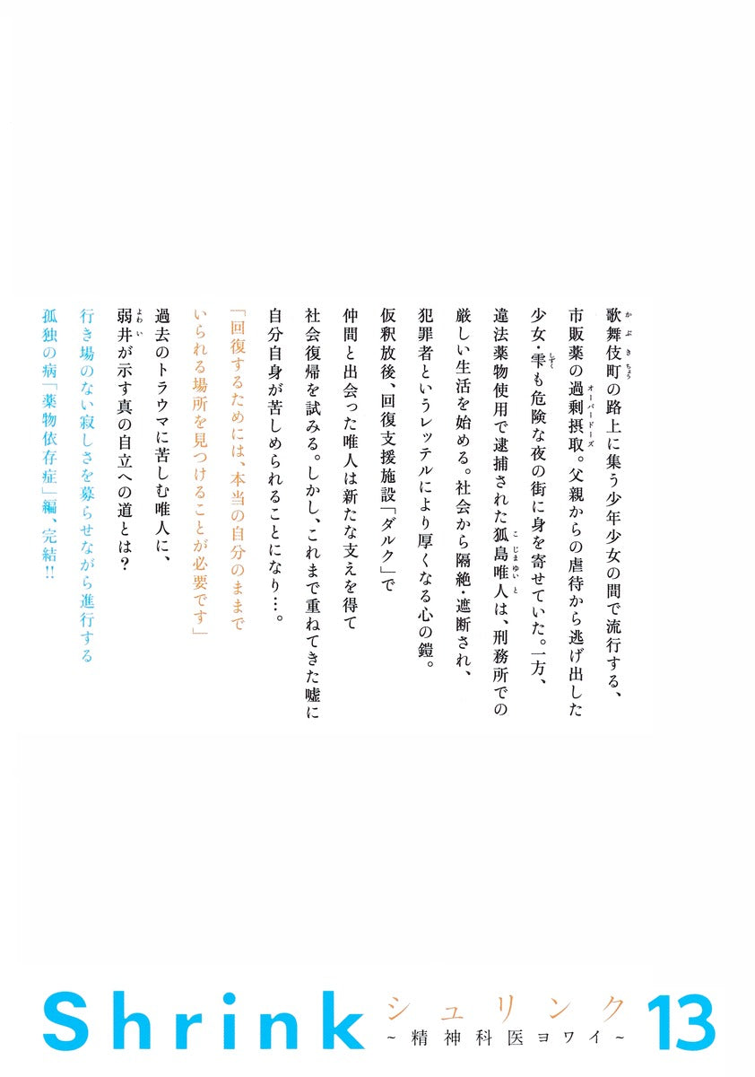Young Jump Comics Shrink: Psychiatrist Yowai Vol. 13 - Shueisha Japanese edition, second publisher image