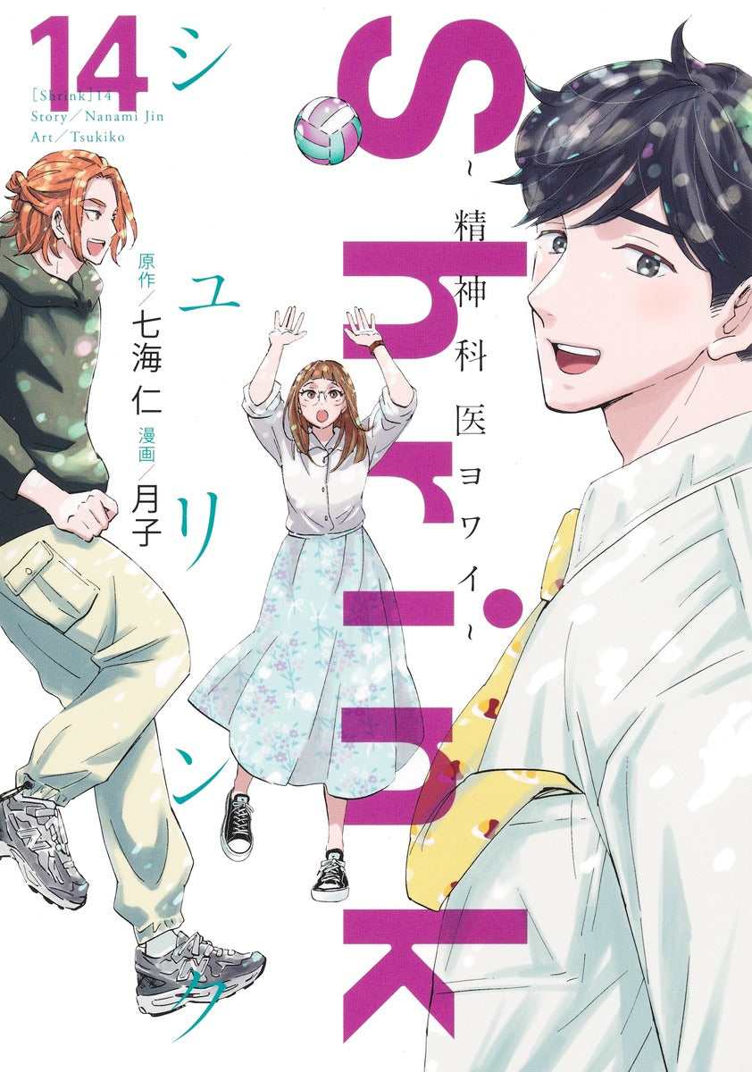 Young Jump Comics Shrink: Psychiatrist Yowai Vol. 14 - Shueisha Japanese edition, cover