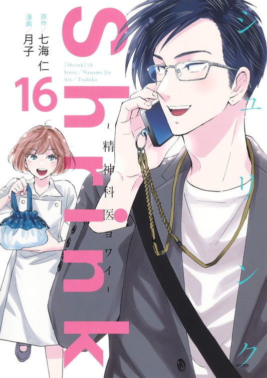Young Jump Comics Shrink: Psychiatrist Yowai Vol. 16 - Shueisha Japanese edition, cover