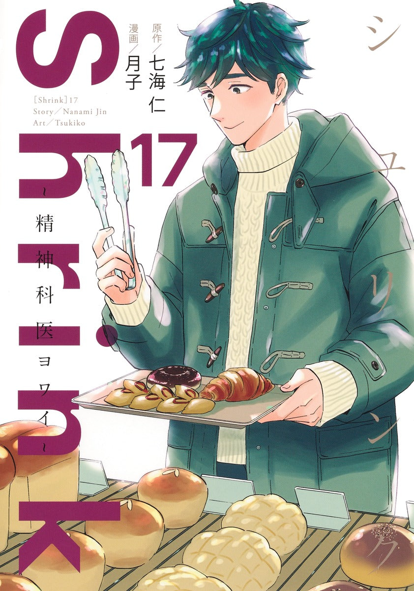 Young Jump Comics Shrink: Psychiatrist Yowai Vol. 17 - Shueisha Japanese edition, cover
