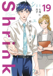 Young Jump Comics Shrink: Psychiatrist Yowai Vol. 19 - Shueisha Japanese edition, cover