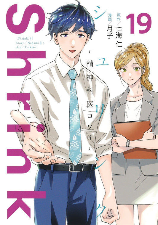 Young Jump Comics Shrink: Psychiatrist Yowai Vol. 19 - Shueisha Japanese edition, cover