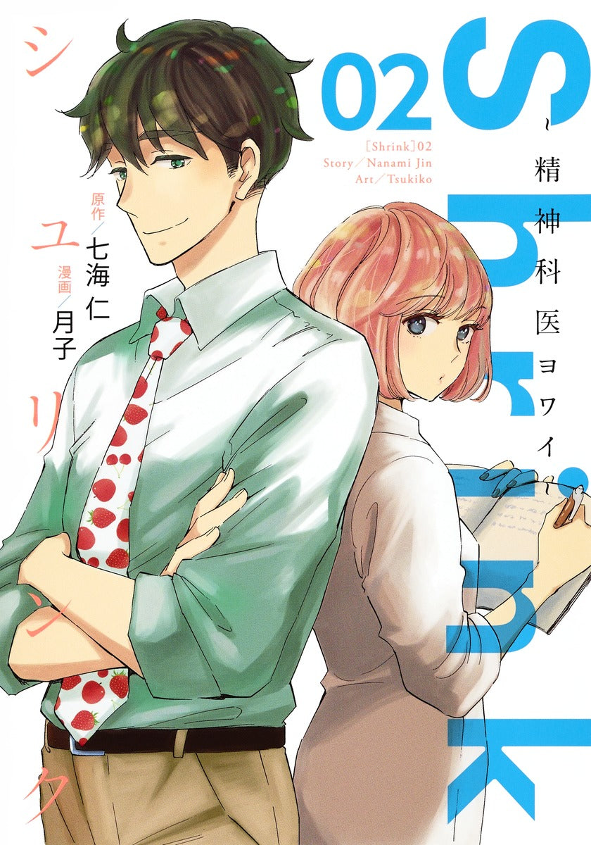 Young Jump Comics Shrink: Psychiatrist Yowai Vol. 2 - Shueisha Japanese edition, cover