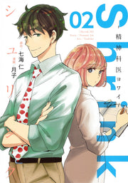 Young Jump Comics Shrink: Psychiatrist Yowai Vol. 2 - Shueisha Japanese edition, cover