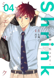 Young Jump Comics Shrink: Psychiatrist Yowai Vol. 4 - Shueisha Japanese edition, cover