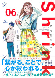 Young Jump Comics Shrink: Psychiatrist Yowai Vol. 6 - Shueisha Japanese edition, second publisher image