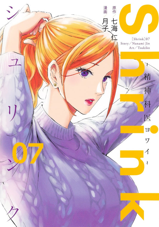 Young Jump Comics Shrink: Psychiatrist Yowai Vol. 7 - Shueisha Japanese edition, cover