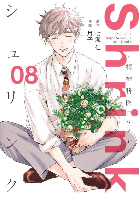 Young Jump Comics Shrink: Psychiatrist Yowai Vol. 8 - Shueisha Japanese edition, cover