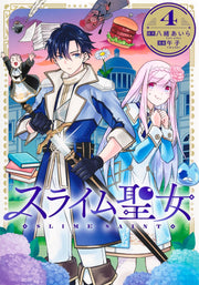 Young Jump Comics Slime Saint Vol. 4 - Shueisha Japanese edition, cover