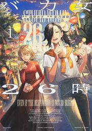 Young Jump Comics Stupid Woman Vol. 1 - Shueisha Japanese edition, cover