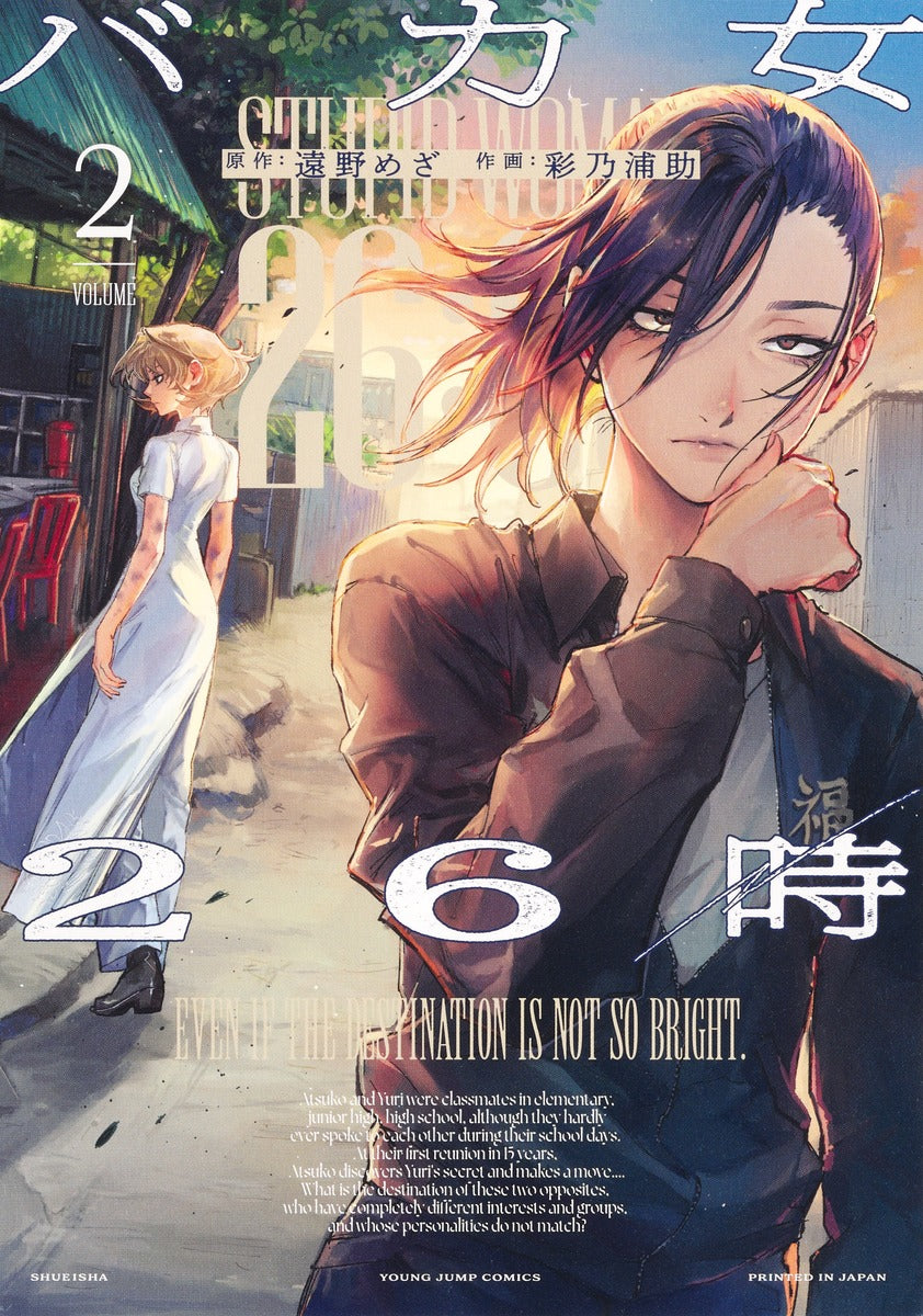 Young Jump Comics Stupid Woman Vol. 2 - Shueisha Japanese edition, cover
