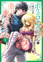 Young Jump Comics The Apothecary Who Brings Happiness to a Broken Elf Vol. 1 - Shueisha Japanese edition, cover