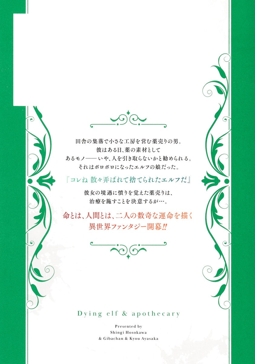 Young Jump Comics The Apothecary Who Brings Happiness to a Broken Elf Vol. 1 - Shueisha Japanese edition, second publisher image