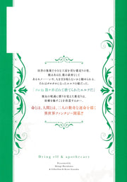 Young Jump Comics The Apothecary Who Brings Happiness to a Broken Elf Vol. 1 - Shueisha Japanese edition, second publisher image