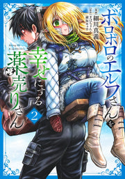 Young Jump Comics The Apothecary Who Brings Happiness to a Broken Elf Vol. 2 - Shueisha Japanese edition, cover