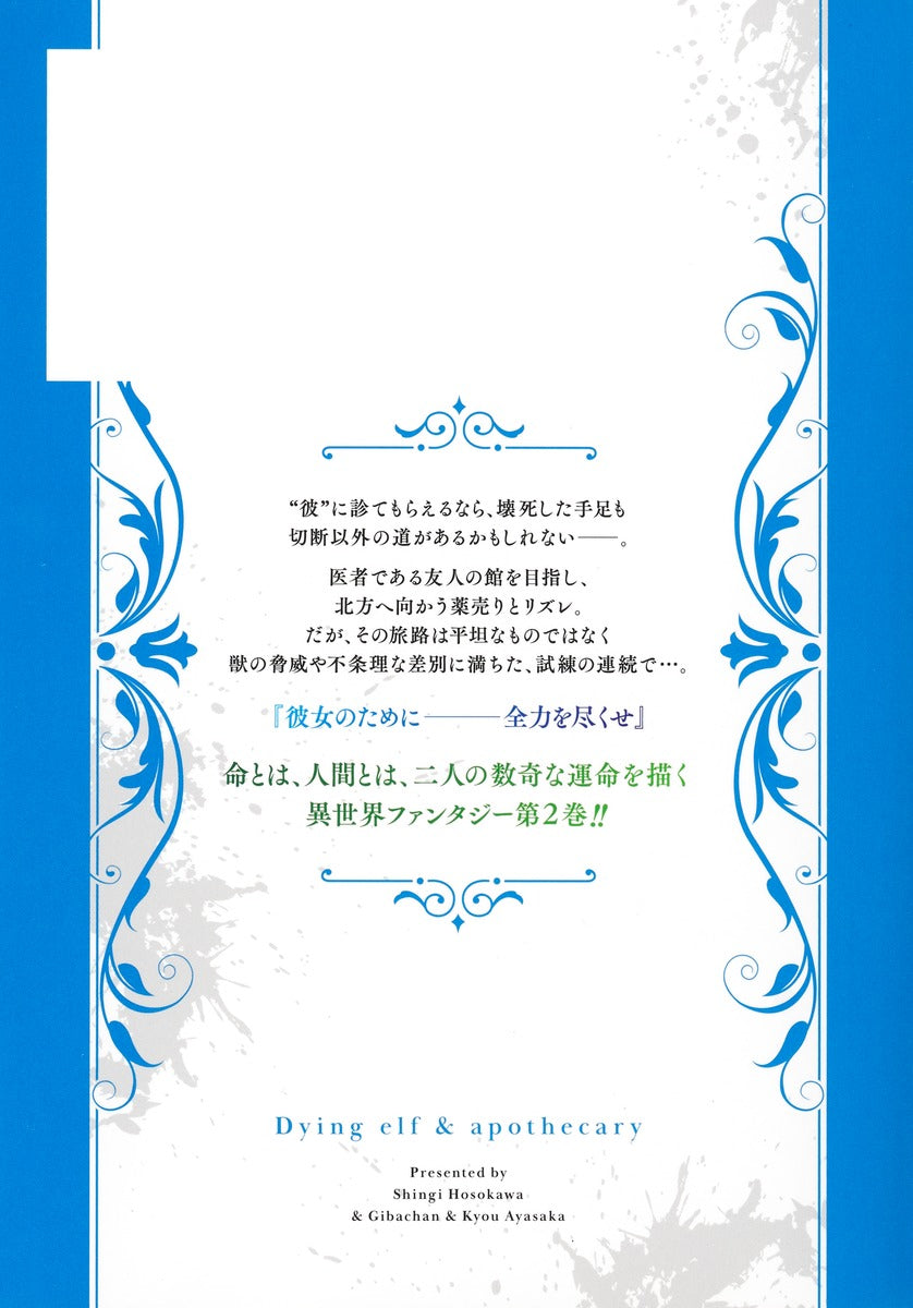Young Jump Comics The Apothecary Who Brings Happiness to a Broken Elf Vol. 2 - Shueisha Japanese edition, second publisher image
