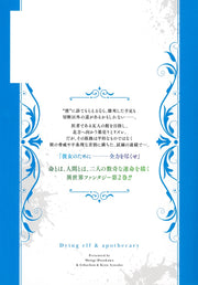 Young Jump Comics The Apothecary Who Brings Happiness to a Broken Elf Vol. 2 - Shueisha Japanese edition, second publisher image
