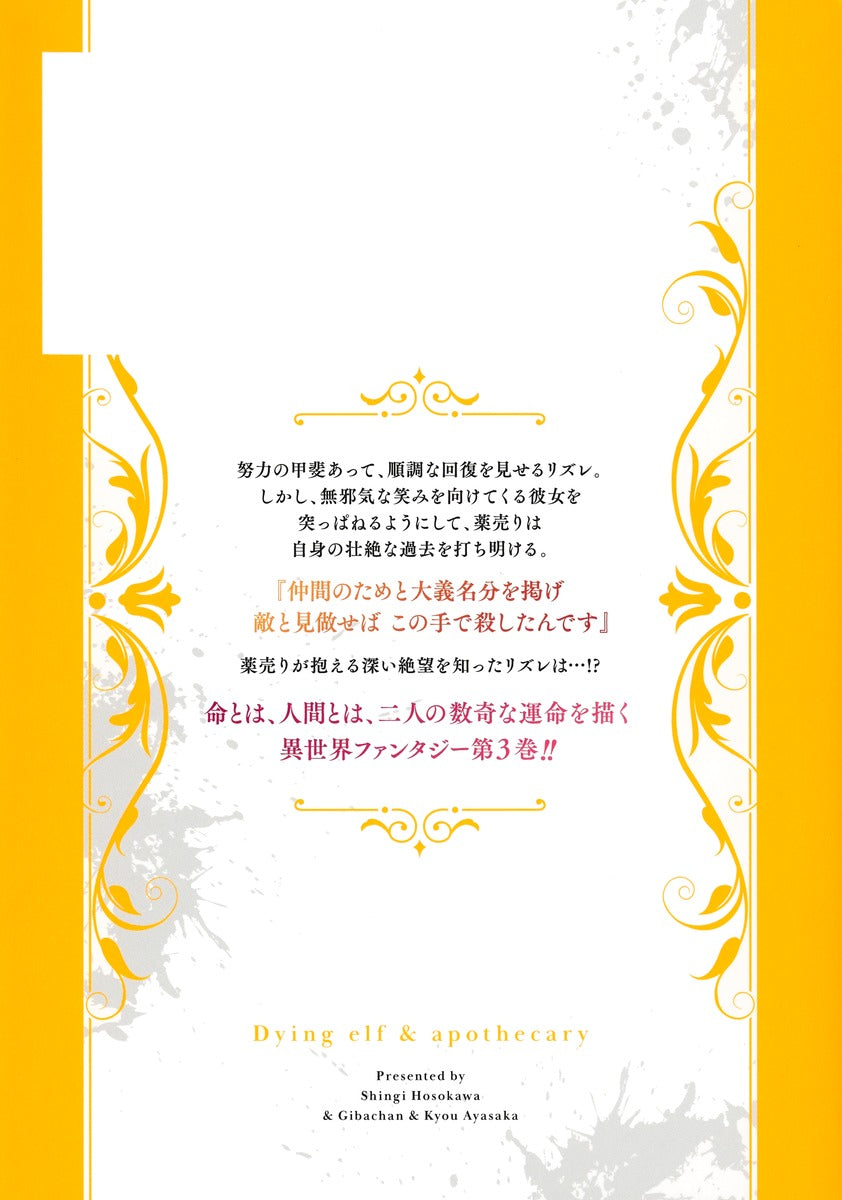 Young Jump Comics The Apothecary Who Brings Happiness to a Broken Elf Vol. 3 - Shueisha Japanese edition, second publisher image