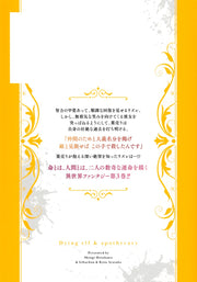 Young Jump Comics The Apothecary Who Brings Happiness to a Broken Elf Vol. 3 - Shueisha Japanese edition, second publisher image
