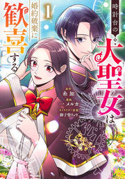 Young Jump Comics The Clock Tower's Great Saint Vol. 1 - Shueisha Japanese edition, cover