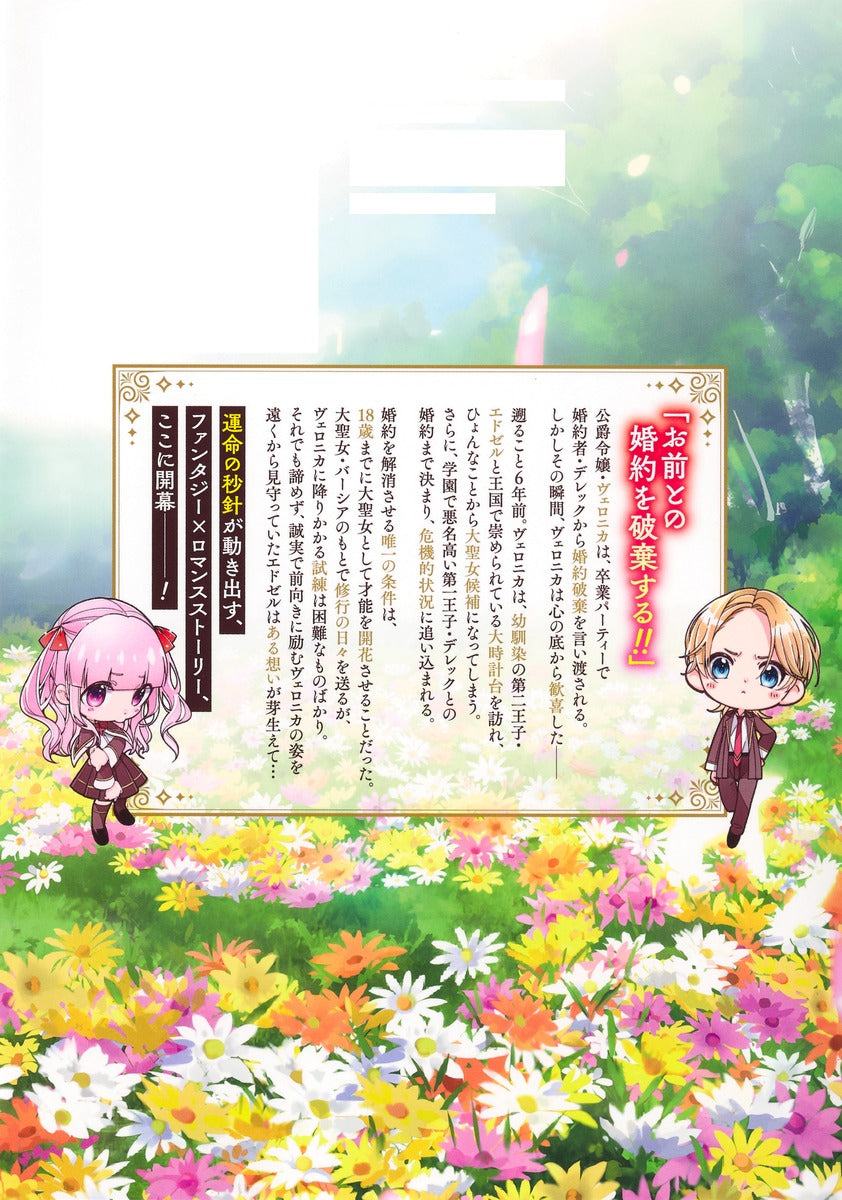 Young Jump Comics The Clock Tower's Great Saint Vol. 1 - Shueisha Japanese edition, second publisher image