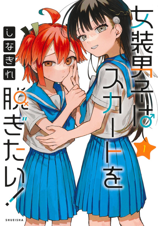 Young Jump Comics The Cross-Dressing Boy Wants to Take Off His Skirt! Vol. 1 - Shueisha Japanese edition, cover