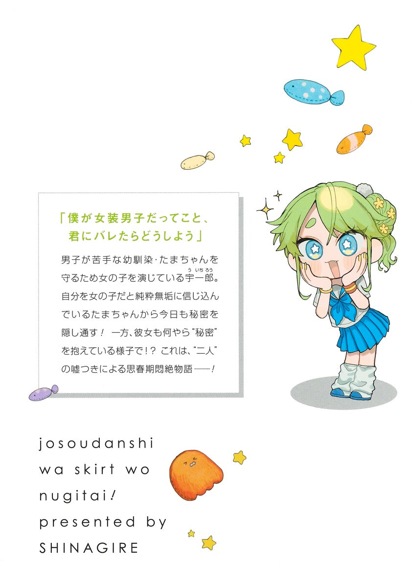 Young Jump Comics The Cross-Dressing Boy Wants to Take Off His Skirt! Vol. 1 - Shueisha Japanese edition, second publisher image