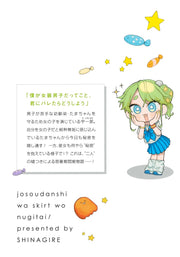 Young Jump Comics The Cross-Dressing Boy Wants to Take Off His Skirt! Vol. 1 - Shueisha Japanese edition, second publisher image