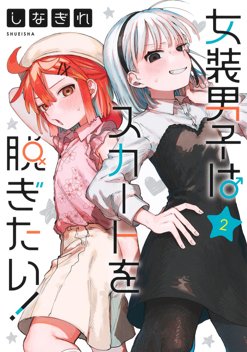 Young Jump Comics The Cross-Dressing Boy Wants to Take Off His Skirt! Vol. 2 - Shueisha Japanese edition, cover