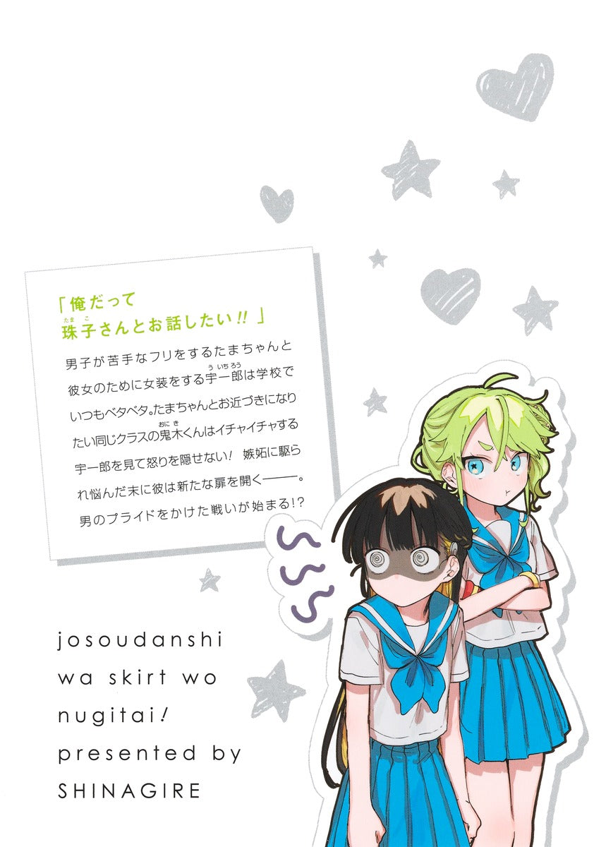 Young Jump Comics The Cross-Dressing Boy Wants to Take Off His Skirt! Vol. 2 - Shueisha Japanese edition, second publisher image