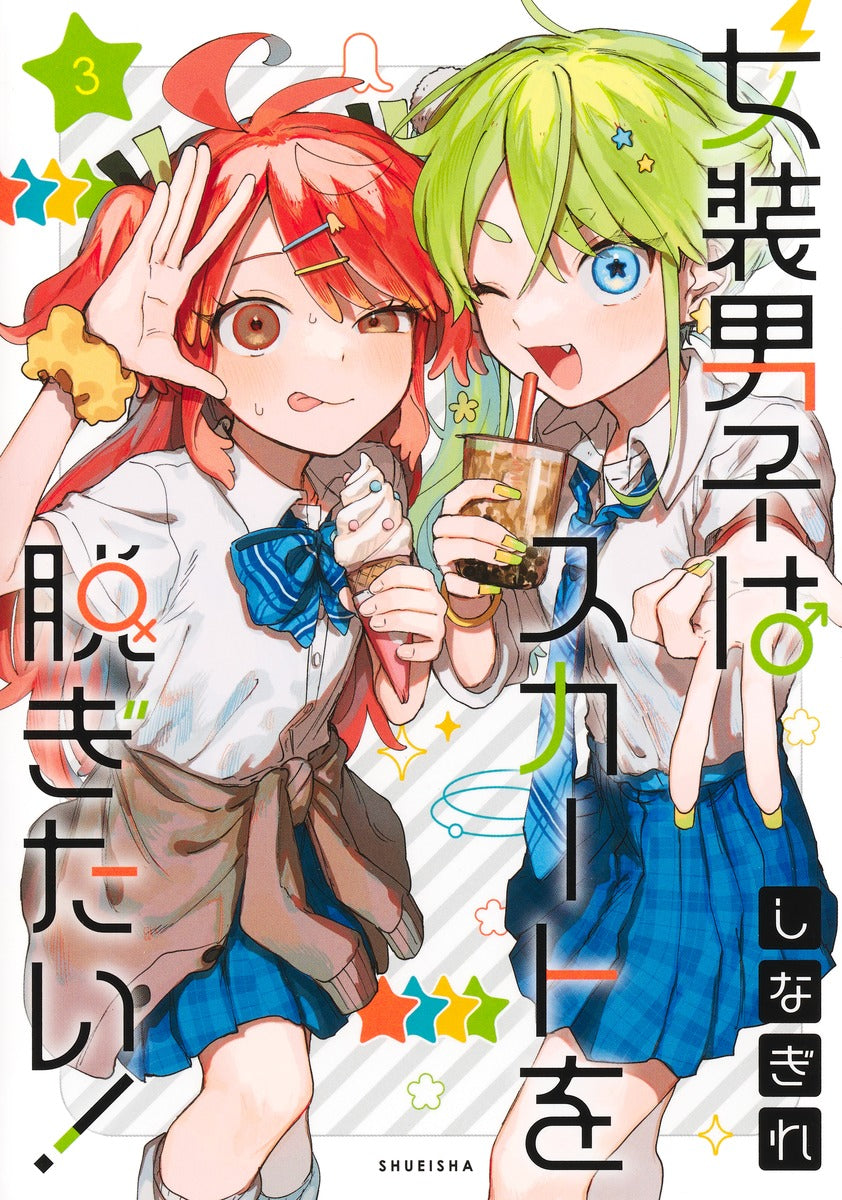 Young Jump Comics The Cross-Dressing Boy Wants to Take Off His Skirt! Vol. 3 - Shueisha Japanese edition, cover