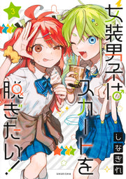 Young Jump Comics The Cross-Dressing Boy Wants to Take Off His Skirt! Vol. 3 - Shueisha Japanese edition, cover
