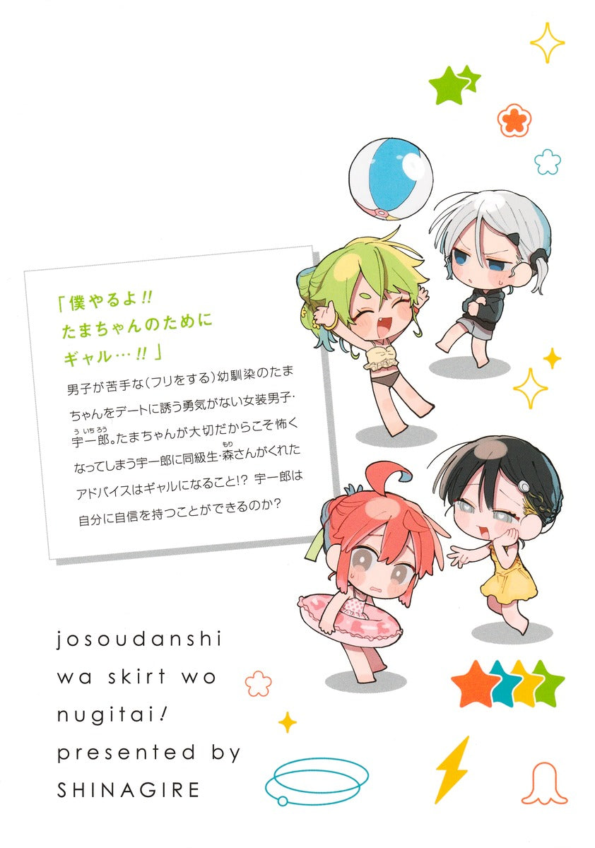 Young Jump Comics The Cross-Dressing Boy Wants to Take Off His Skirt! Vol. 3 - Shueisha Japanese edition, second publisher image