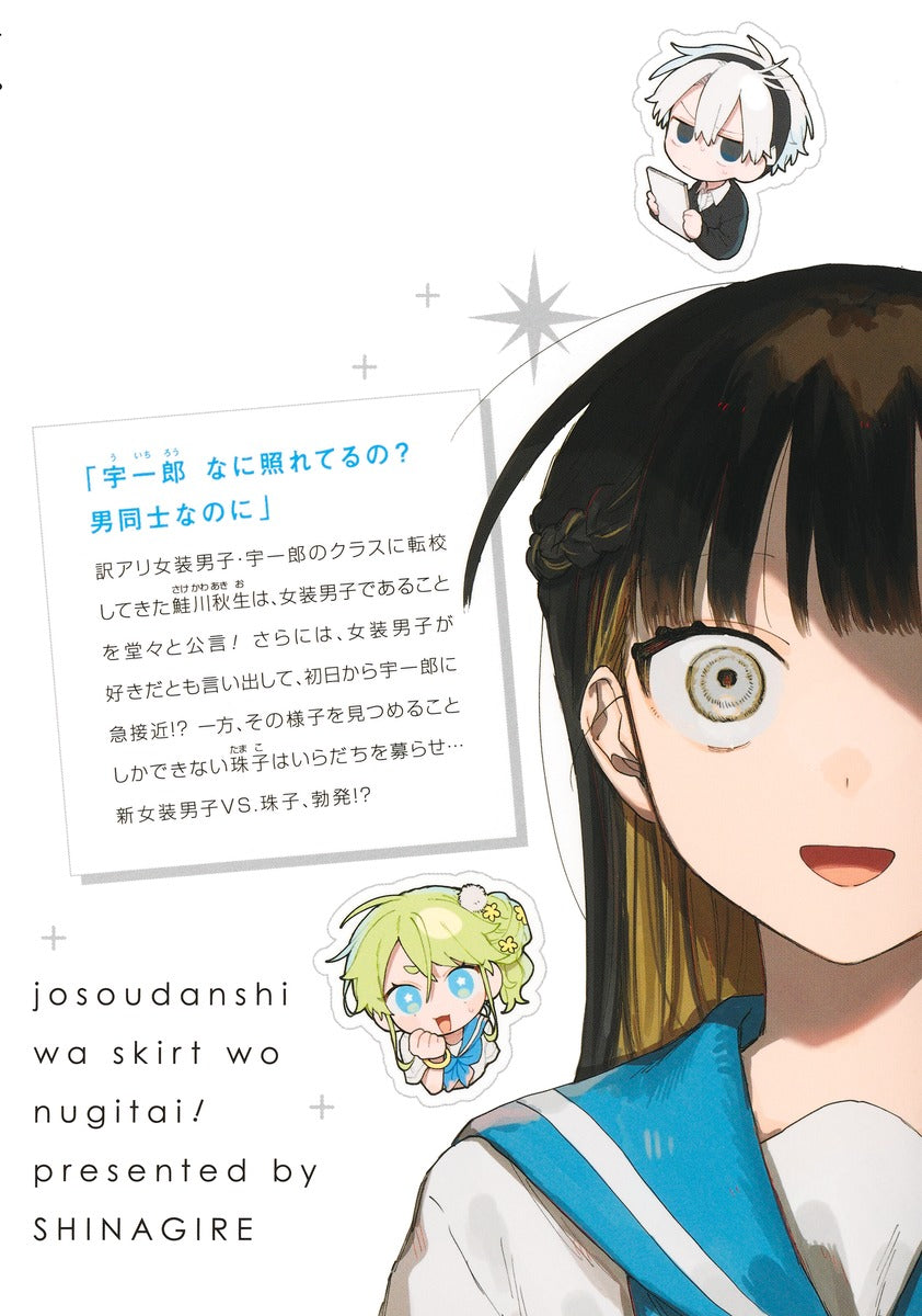 Young Jump Comics The Cross-Dressing Boy Wants to Take Off His Skirt! Vol. 4 - Shueisha Japanese edition, second publisher image