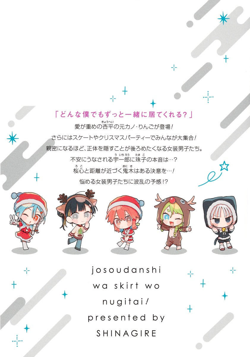 Young Jump Comics The Cross-Dressing Boy Wants to Take Off His Skirt! Vol. 5 - Shueisha Japanese edition, second publisher image