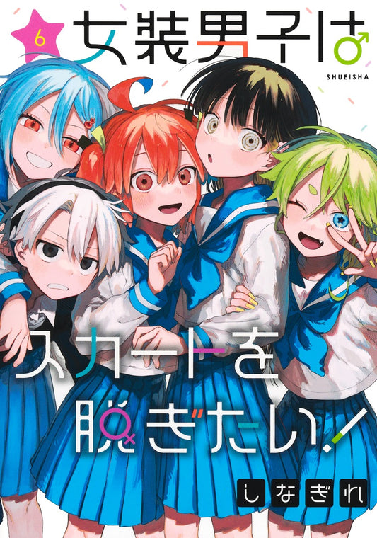 Young Jump Comics The Cross-Dressing Boy Wants to Take Off His Skirt! Vol. 6 - Shueisha Japanese edition, cover