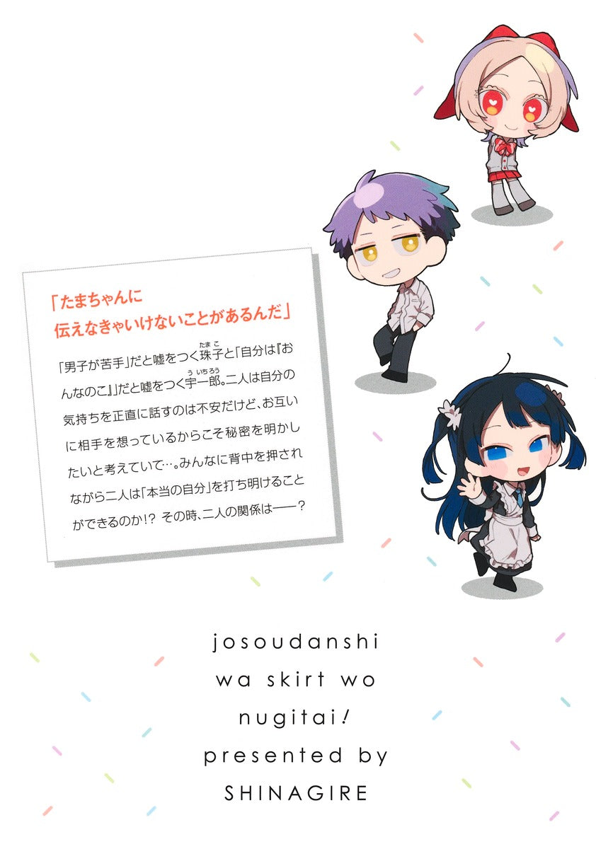 Young Jump Comics The Cross-Dressing Boy Wants to Take Off His Skirt! Vol. 6 - Shueisha Japanese edition, second publisher image