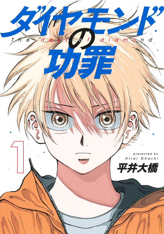 Young Jump Comics The Days of Diamond Vol. 1 - Shueisha Japanese edition, cover
