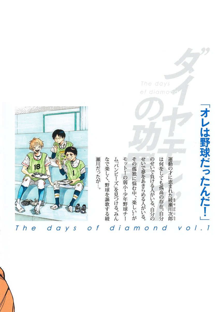Young Jump Comics The Days of Diamond Vol. 1 - Shueisha Japanese edition, second publisher image