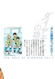 Young Jump Comics The Days of Diamond Vol. 1 - Shueisha Japanese edition, second publisher image