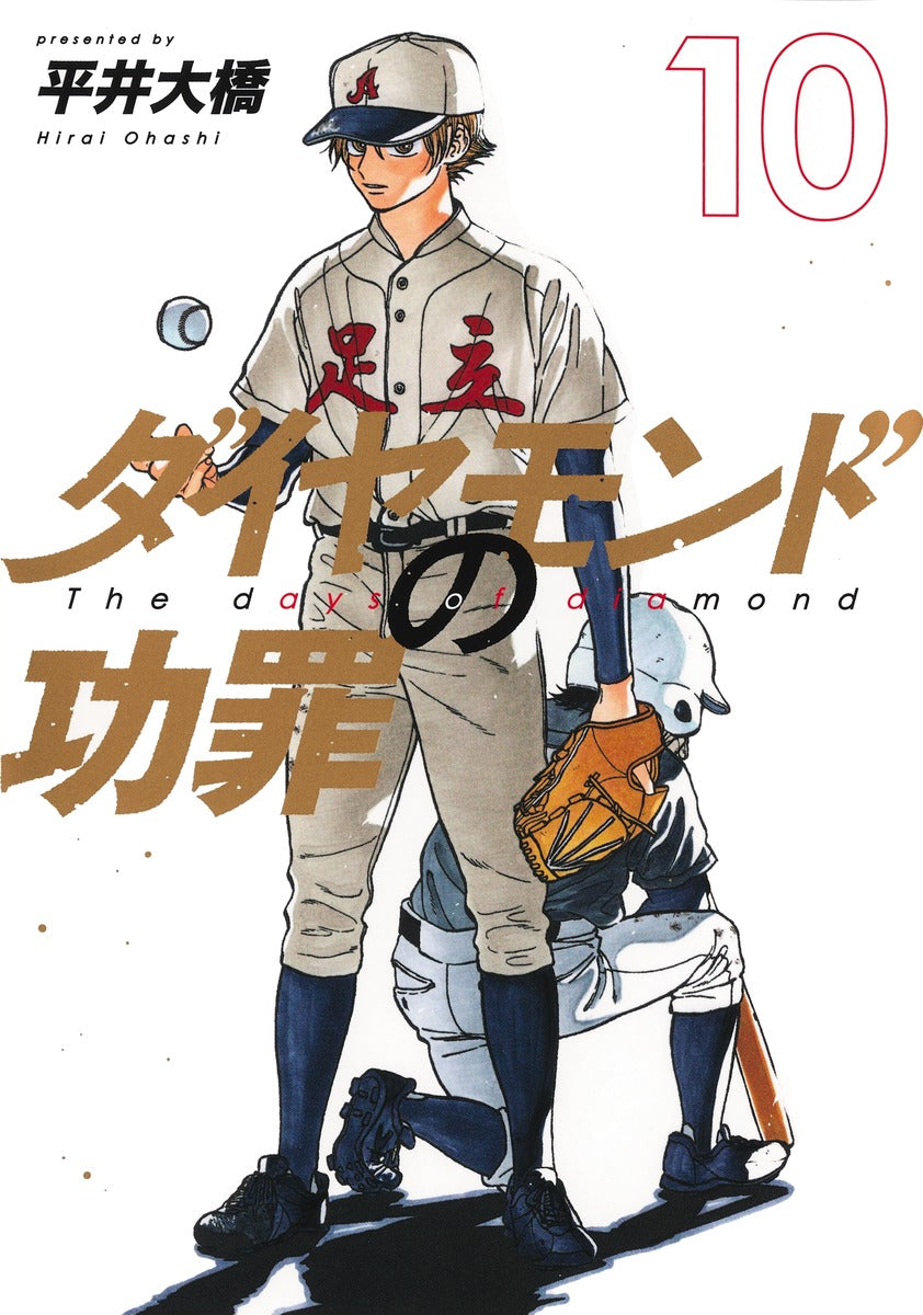 Young Jump Comics The Days of Diamond Vol. 10 - Shueisha Japanese edition, cover
