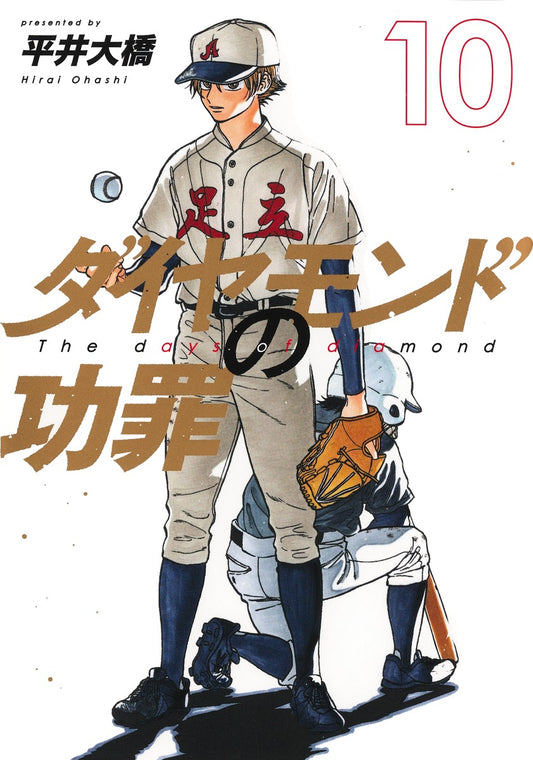 Young Jump Comics The Days of Diamond Vol. 10 - Shueisha Japanese edition, cover