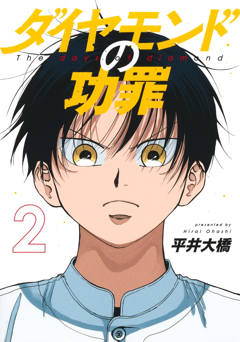 Young Jump Comics The Days of Diamond Vol. 2 - Shueisha Japanese edition, cover