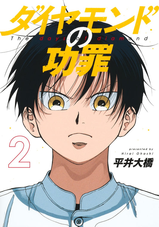 Young Jump Comics The Days of Diamond Vol. 2 - Shueisha Japanese edition, cover